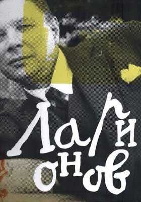 Михаил Ларионов / Государственная Третьяковская галерея. М., 2018. <br />С адресным автографом А.Г. Егорова
